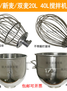 三麦好麦新麦搅拌桶打蛋球20L40L