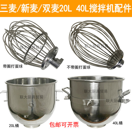 三麦好麦新麦搅拌桶打蛋球20L40L