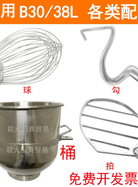 嘉宝横联B30搅拌机原厂配件不锈钢打蛋球20搅拌拍38L和面勾蛋桶恒