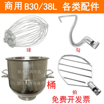 商用B30SB20搅拌机配件勾拍球桶