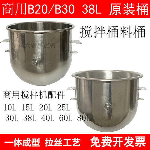 恒联打蛋桶B30/B20原装搅拌桶B25