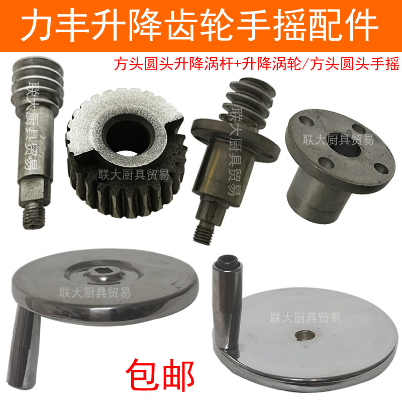 包邮力丰B20B30搅拌机升降蜗轮蜗杆20L打蛋机法兰套齿轮手摇配件,厨房电器,商用打蛋搅拌机,淘宝优惠券,粉丝福利购,淘宝优惠卷