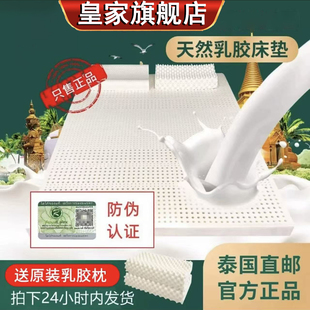 泰国皇家天然乳胶床垫原装 进口家用软垫硬褥子榻榻米硅胶垫子橡胶