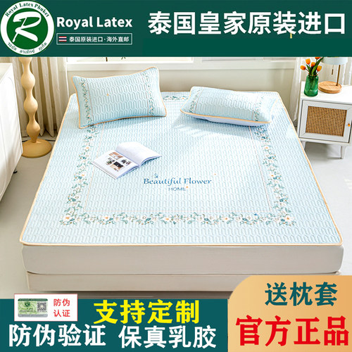 Royallatex泰国皇家天然乳胶凉席