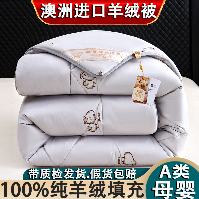 正宗澳洲进口羊毛被100纯羊毛冬被四季被羊绒被子冬季被芯子母被