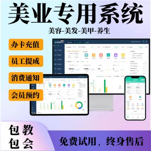美发店会员充值打折美业收银系统