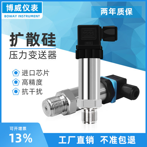 扩散硅压力变送器恒压供水保两年