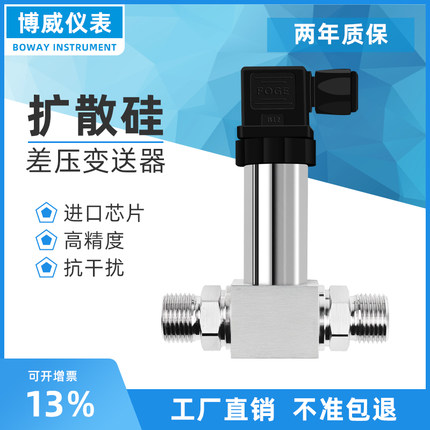 苏博威小巧型一体化差压变送器高精度扩散硅4-20mA微差压传感器