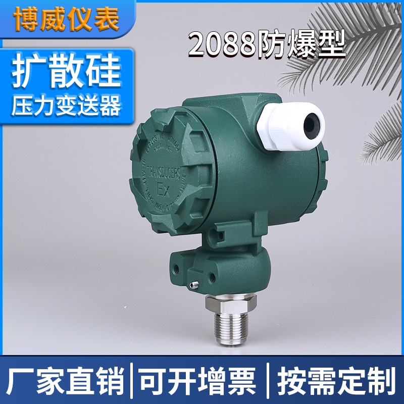 防爆2088恒压供水压力变送器