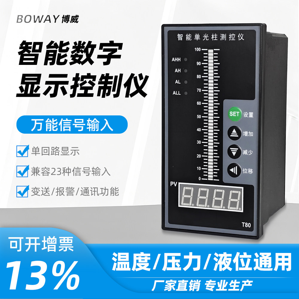 博威仪表单回路测控仪厂家直销