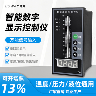 T80单光柱测控仪液位水位显示自动控制报警单回路数显二次仪表