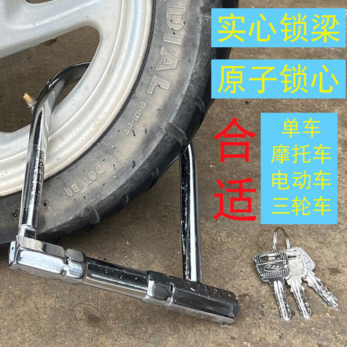 数码原子锁U型锁实心锁梁