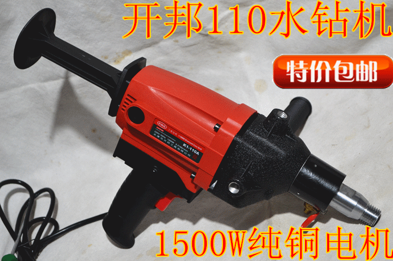 开邦KBA110A手提式调速水水钻机