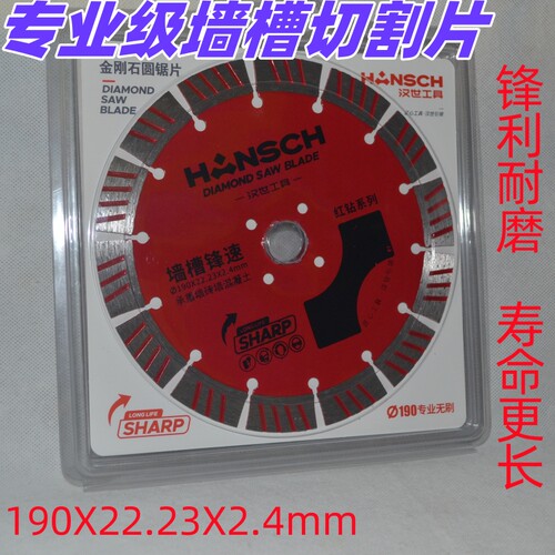 大品牌锋利耐用190锯片