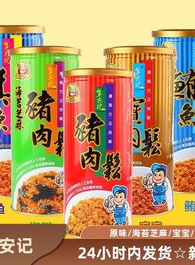 正宗台湾金安记肉松口味齐全