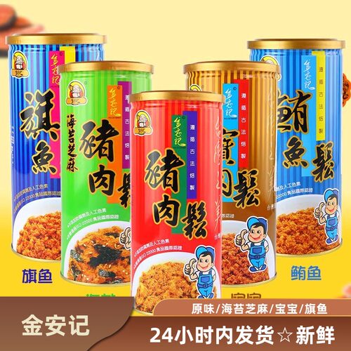 正宗台湾金安记肉松口味齐全