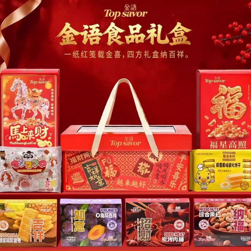 金语福财两旺礼盒公司年货零食大礼包过节送礼员工福利团购解馋,零食/坚果/特产,糕点礼盒/伴手礼,淘宝优惠券,粉丝福利购,淘宝优惠卷