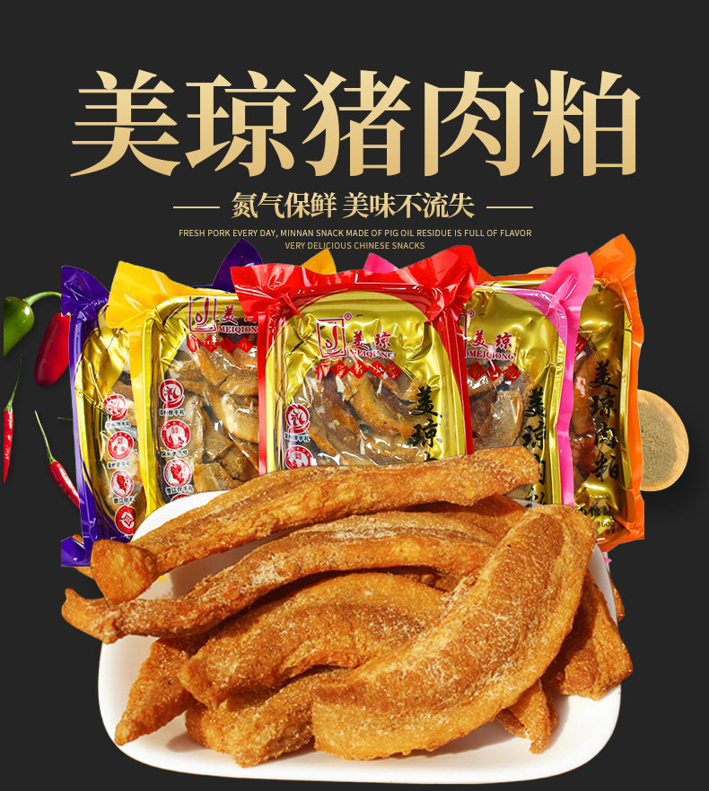 美琼猪肉粕闽南特产衙口180g