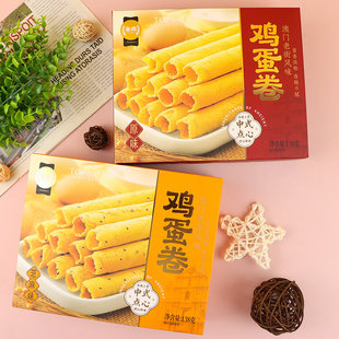 传统手工鸡蛋卷饼干网红办公室解馋零食 澳门金语138g芝麻原味老式