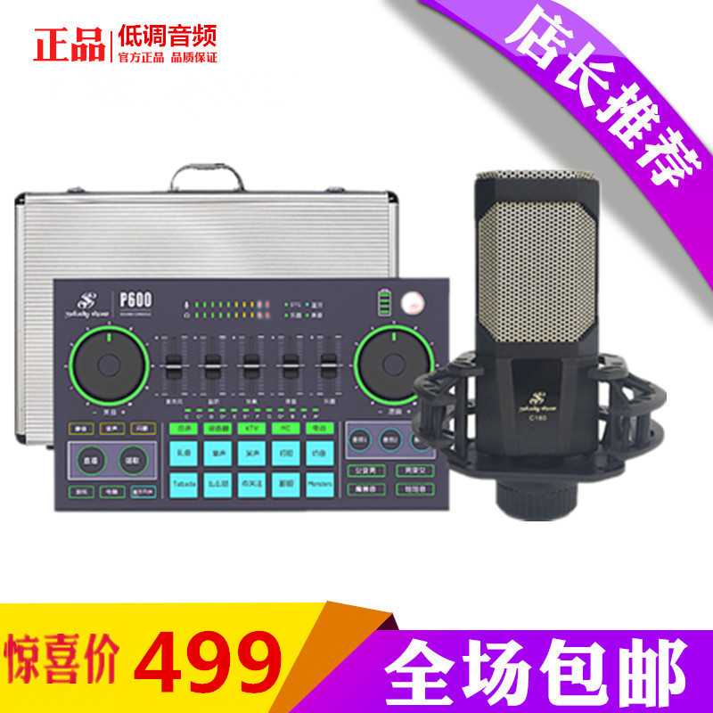 美音P600Pro手机直播声卡套装