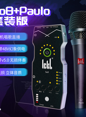 ickb SO8四代数字声卡Paulo保罗48V电容麦套装抖音快手直播设备全