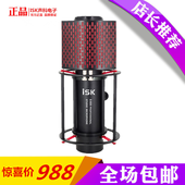 ISK S600大振膜电容麦抖快手火音山繁星六房网红主播K歌话筒套装