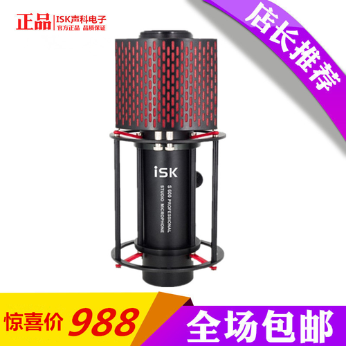 ISK大振膜电容麦网红同款