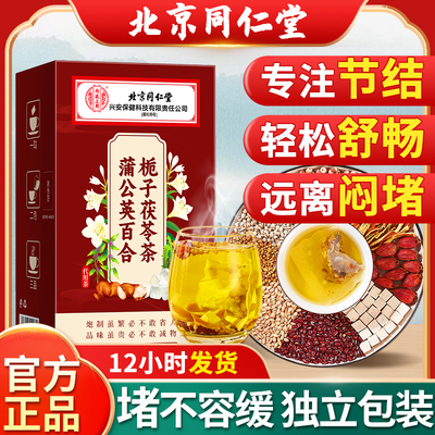 北京同仁堂蒲公英养生清散茶结茶