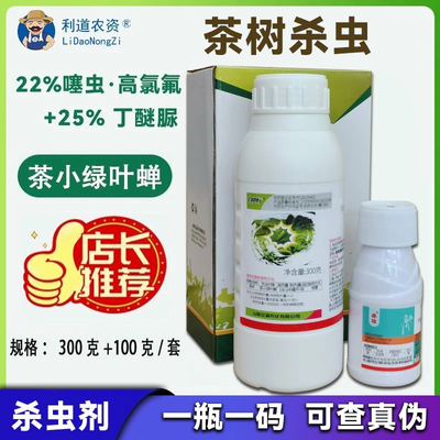 自由行丁醚脲茶小绿叶蝉杀虫剂