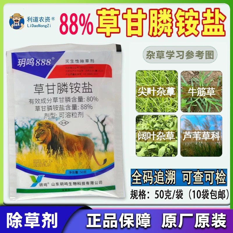 玥鸣88%草甘膦铵盐正牌灭生性除草剂禾本科莎草科阔叶杂草狗尾草