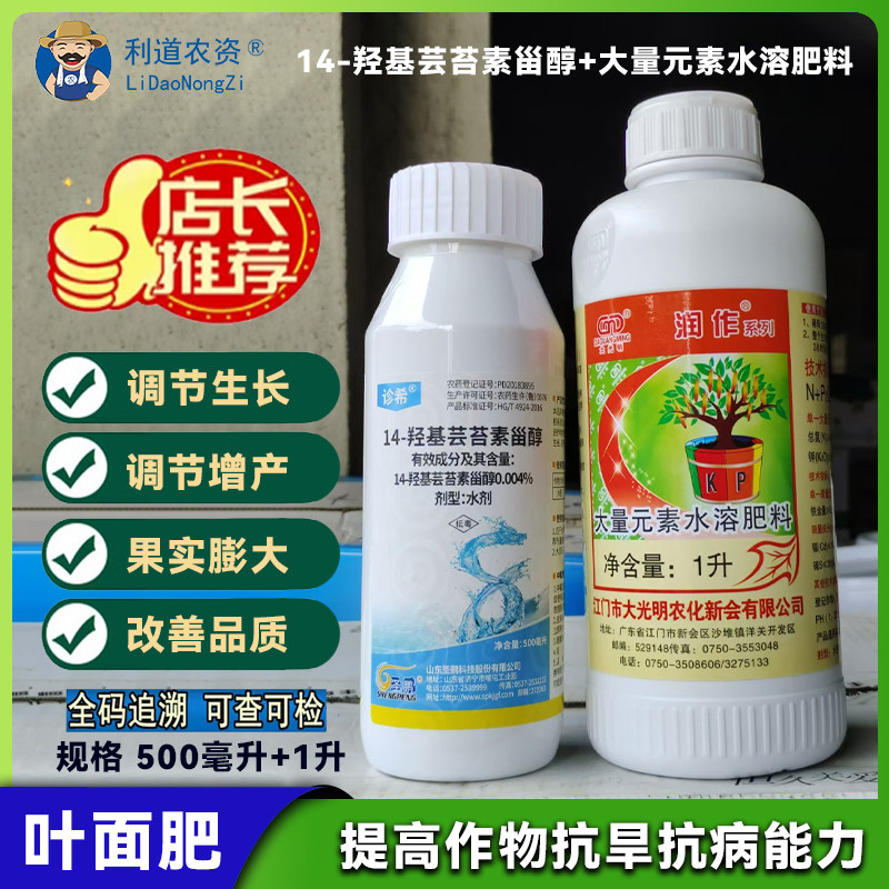 羟基芸苔素甾醇生长调节剂大量元素水溶肥蔬菜果树促根催芽叶面肥