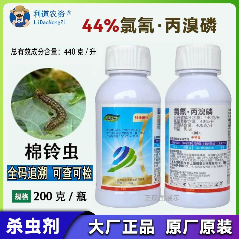 针锋相对44氯氰菊酯丙溴磷正品复配杀虫剂触杀胃毒防效棉花棉铃虫