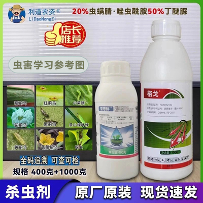 格戈丁醚脲虫螨腈小菜蛾蓟马杀虫