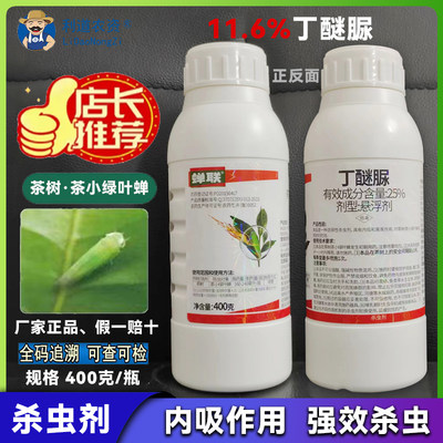 亿嘉丁醚脲茶小绿叶蝉农药杀虫剂