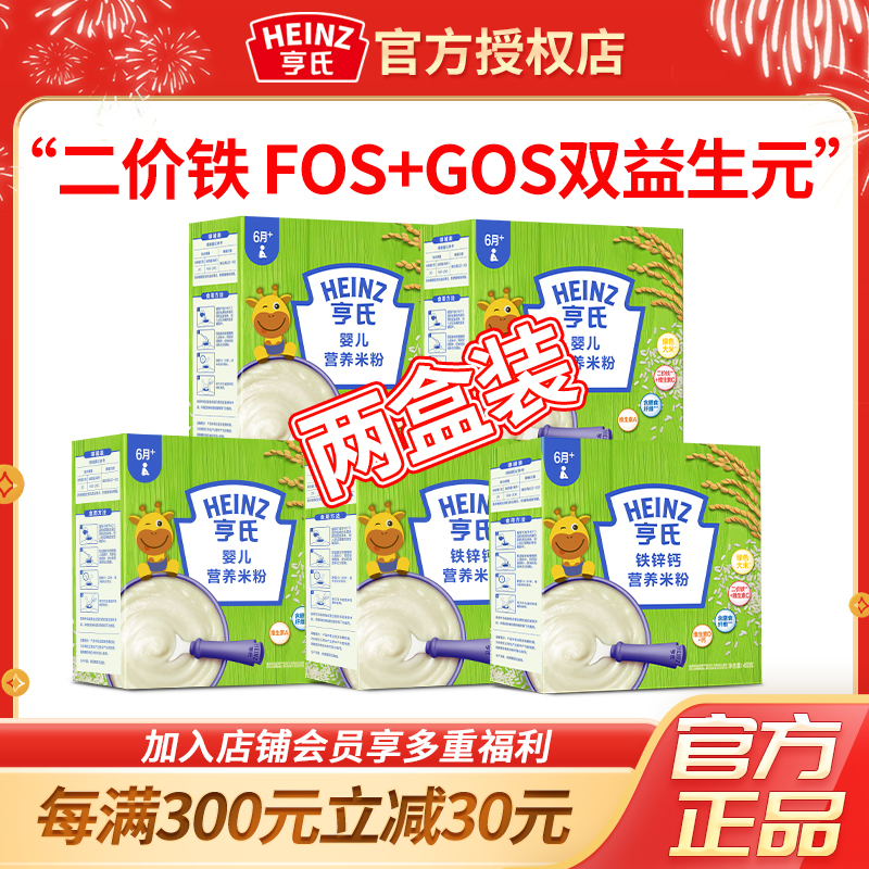 亨氏米粉400g*2盒婴儿高铁铁锌钙营养米糊宝宝辅食6-36个月1段2段 奶粉/辅食/营养品/零食 米粉/米糊 原图主图