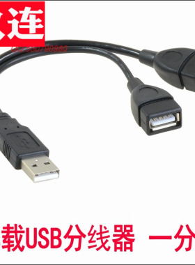 USB3.0高速一分二HUB分线器USB2.0数据线拓展器笔记本电脑集线器车载充电接口扩展器一拖二转接头外接U盘汽车