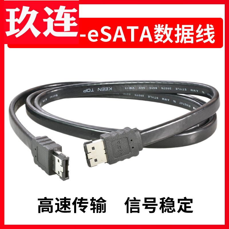 ESATA硬盘盒数据线高速外置连接