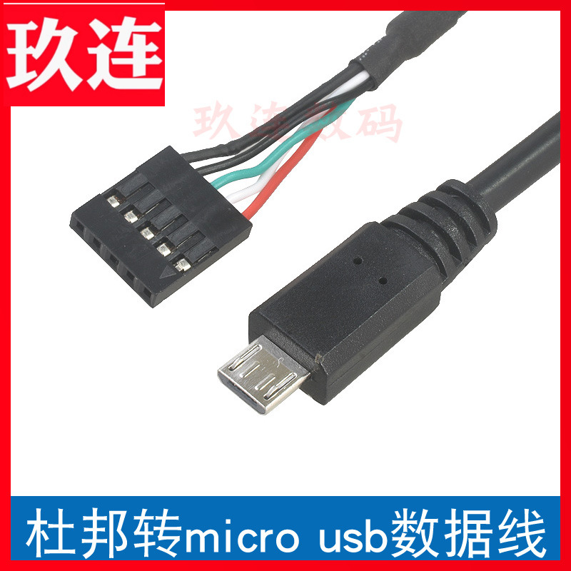 主板机箱内部副屏水冷散热器冲供电线5pin/9p内置typec杜邦2.54转mini usb安卓micro usb数据线type-c端子线