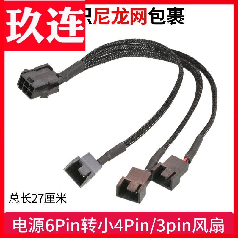 风扇供电线4Pin温控一分四HUB