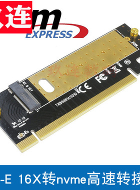 NVME M2转PCIE16X高速扩展扩展卡PCI-E转M2转接卡NGFF PCIE转M.2 NVME转接卡m2固态硬盘盒SSD扩接卡台式机