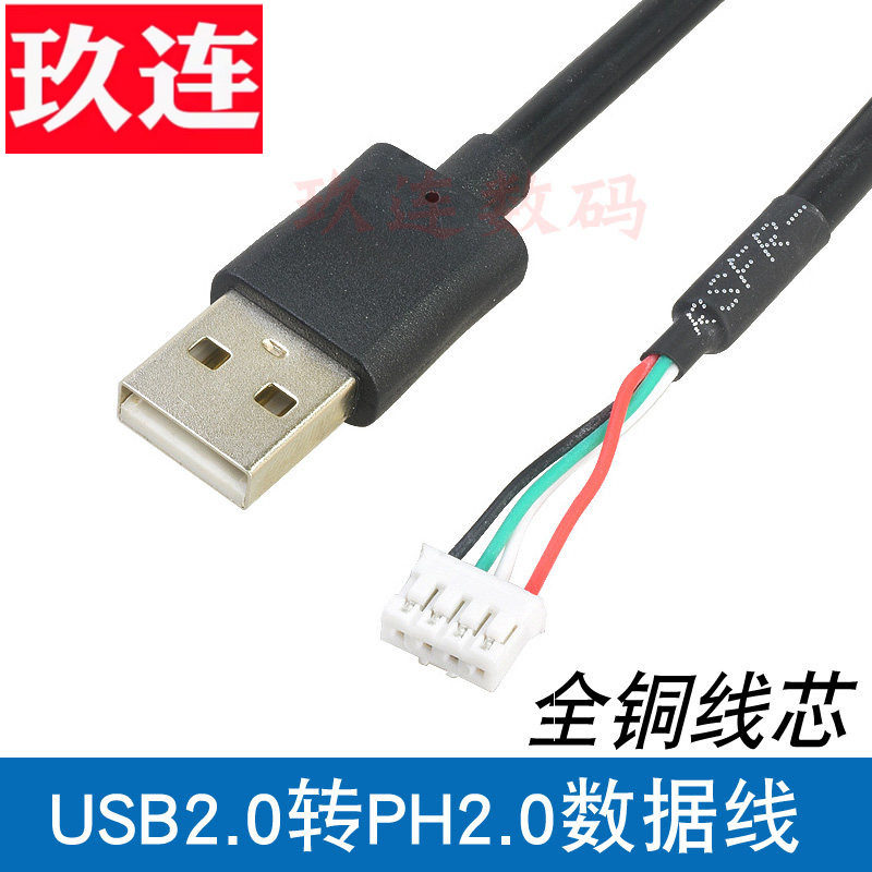 束瑞主板USB插针线usb2.0转ph2.0数据线 4针转接线m