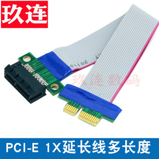 PCI-E延长线16X 1X线 PCIE倍速8X公对母PCIE延长线PCI-E转接软排线X1转16X显卡4X8X转16X增高卡X4转X16 X8