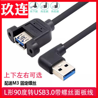 USB3.0公对母延长线弯头直角