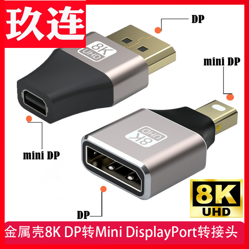 minidp转DP转接头公对母小转大