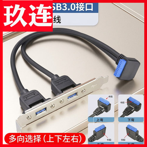 主板内置USB3.0插针螺丝90度弯头
