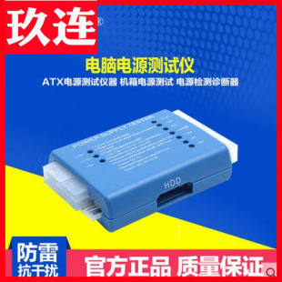 黑蓝 电源诊断卡检测仪器 ATX电源测试仪器 电脑机箱电源测试仪