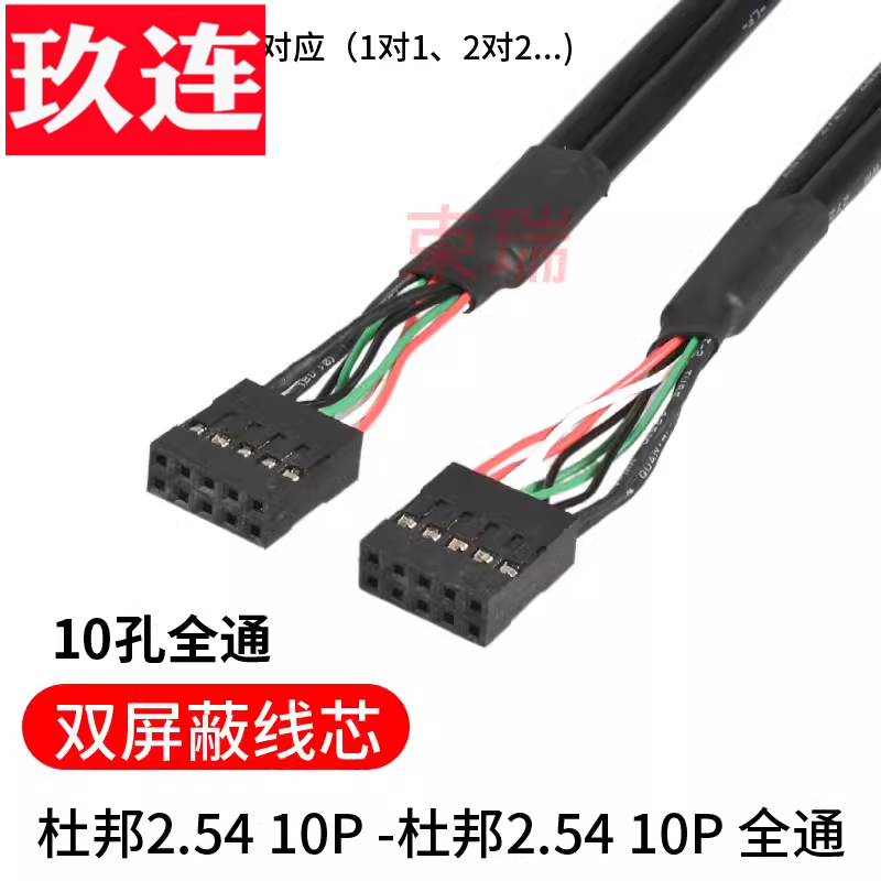 主板USB插针线10针USB转10pin USB数据线杜邦线主板内置USB 5针对10孔 杜邦2.54线 9pin对9pin母对母5p对5p - 实物图