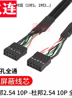 主板USB插针线10针USB转10pin USB数据线杜邦线主板内置USB 5针对10孔 杜邦2.54线 9pin对9pin母对母5p对5p