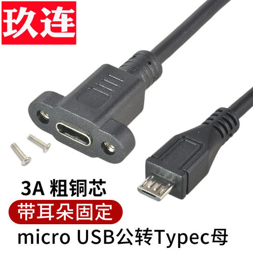 microusb转typecminiusb
