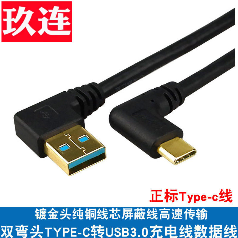type-c数据线双弯头90度type-c转usb3.0 3A充电线镀金USB3.1手机SSD固态移动硬盘Type-C线10G线适用微软尼康